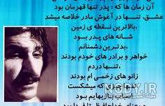 عکس نوشته وقتی بمیرم حسین پناهی