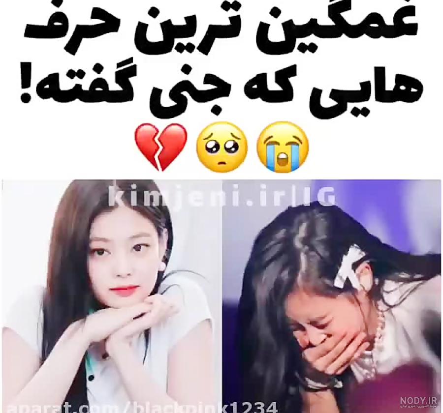 عکس های غمگین جنی بلک پینک