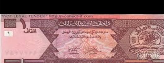 عکس پول 1000 افغانی جدید