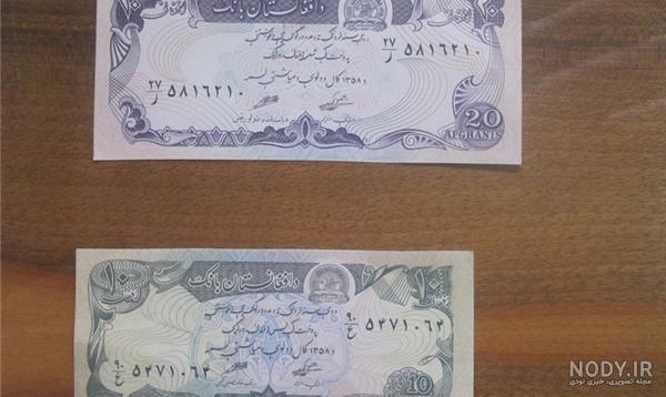 عکس پول جدید افغانستان