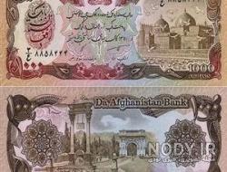 عکس پول جدید افغانی