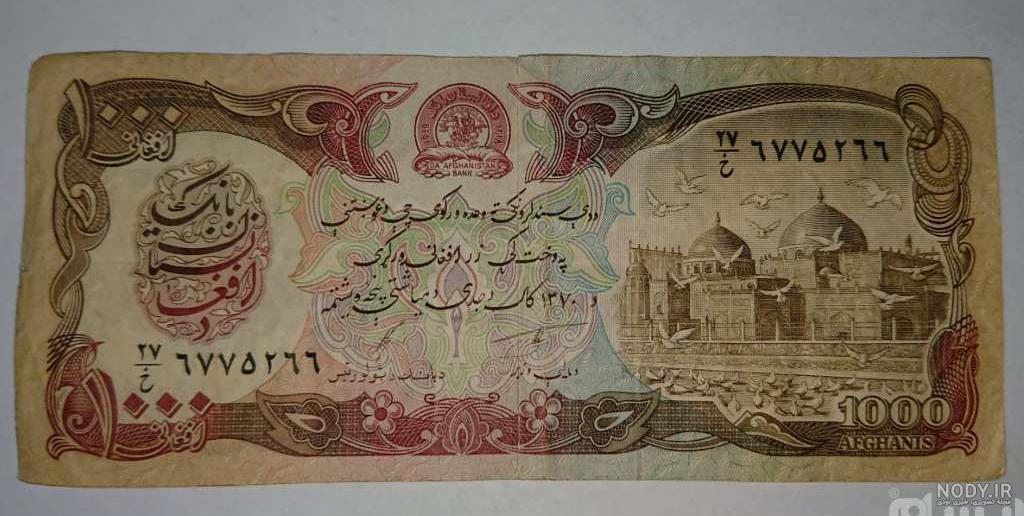 عکس پول جدید افغانی