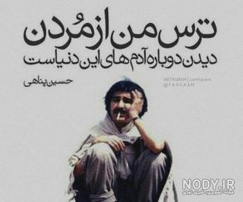 فلسفه حسین پناهی