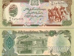 قیمت پول افغانی در بازار تهران