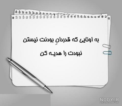 متن دلتنگی نبودنت متن دلتنگی نبودنت