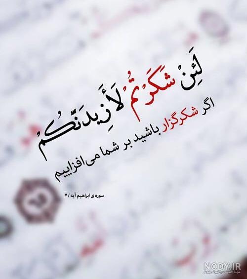 متن شکرگزاری از خدا متن شکرگزاری از خدا