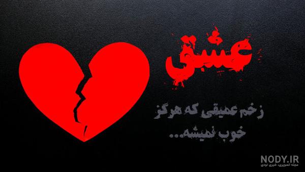 متن شکست عشقی