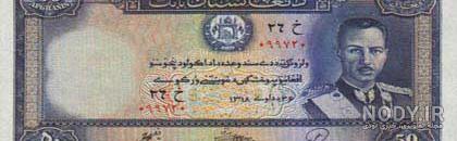 پول جدید افغانستان