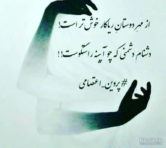 اشعار ممنوعه پروین اعتصامی