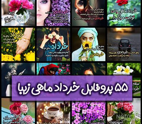 تم تولد خرداد ماهی تم تولد خرداد ماهی
