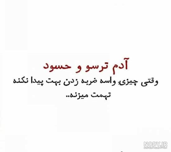 جواب دندان شکن به ادم حسود