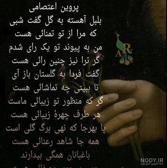 دانلود عکس نوشته شعر پروین اعتصامی