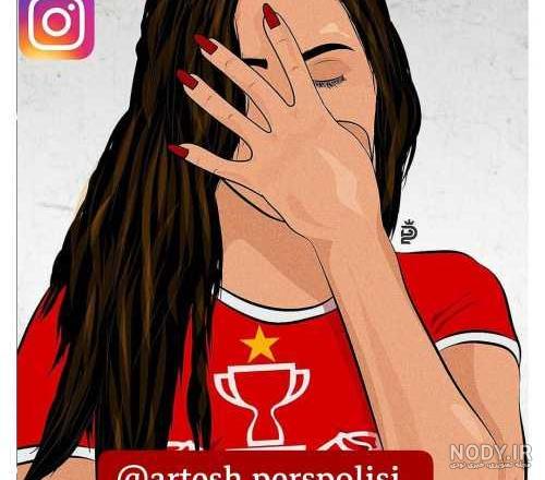دختر پرسپولیسی اینستا دختر پرسپولیسی اینستا