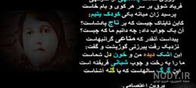 شعر قطعه از پروین اعتصامی با معنی