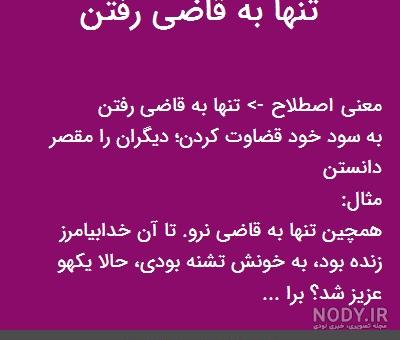 ضرب المثل ماست را که خوردی ضرب المثل ماست را که خوردی
