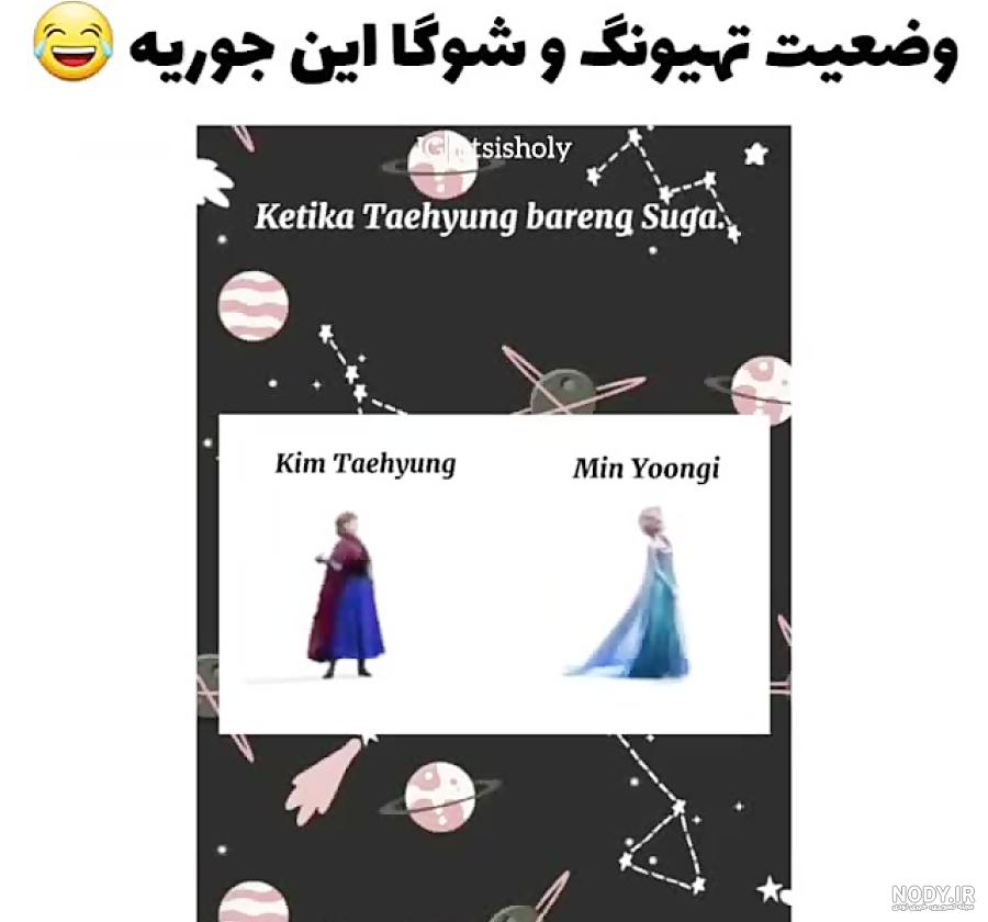 عکس از شوگا و تهیونگ