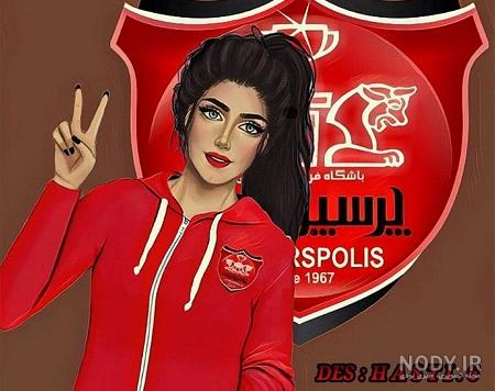 عکس سه دختر پرسپولیسی عکس سه دختر پرسپولیسی