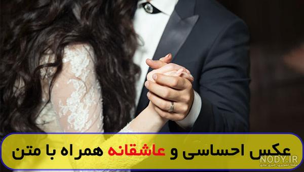 عکس عاشقانه متن دار غمگین عکس عاشقانه متن دار غمگین