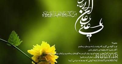 عکس عید غدیر بدون متن