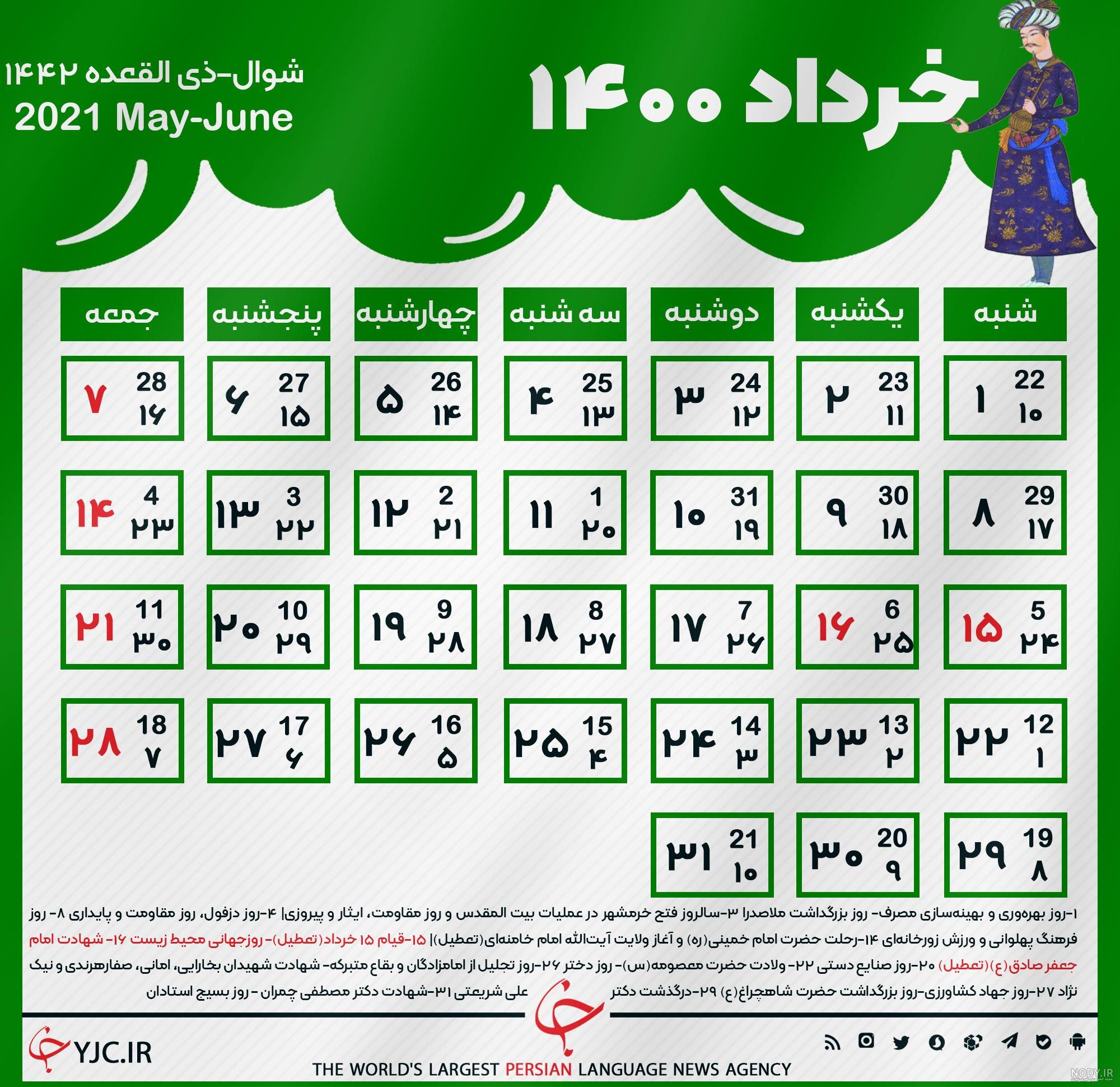عکس ماه خرداد ۱۴۰۰ عکس ماه خرداد ۱۴۰۰