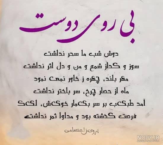 عکس نوشته شعرهای پروین اعتصامی