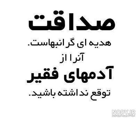 عکس نوشته صداقت و پاکی