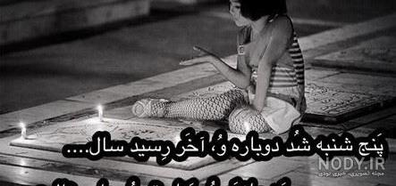 پنجشنبه است و دلم پنجشنبه است و دلم