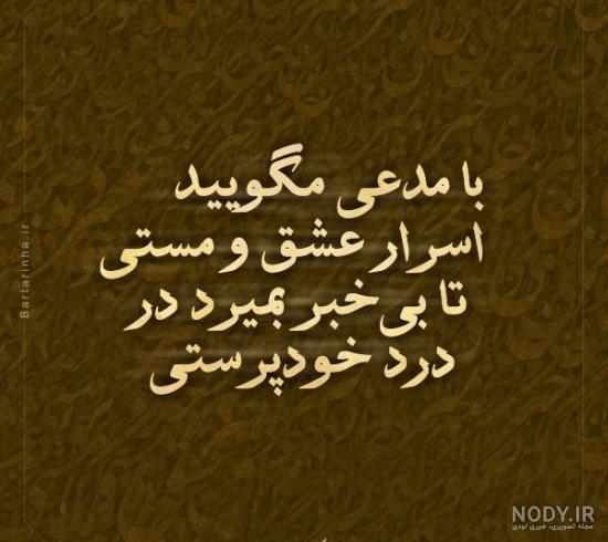 عکس نوشته شعر قدیمی - عکس نودی