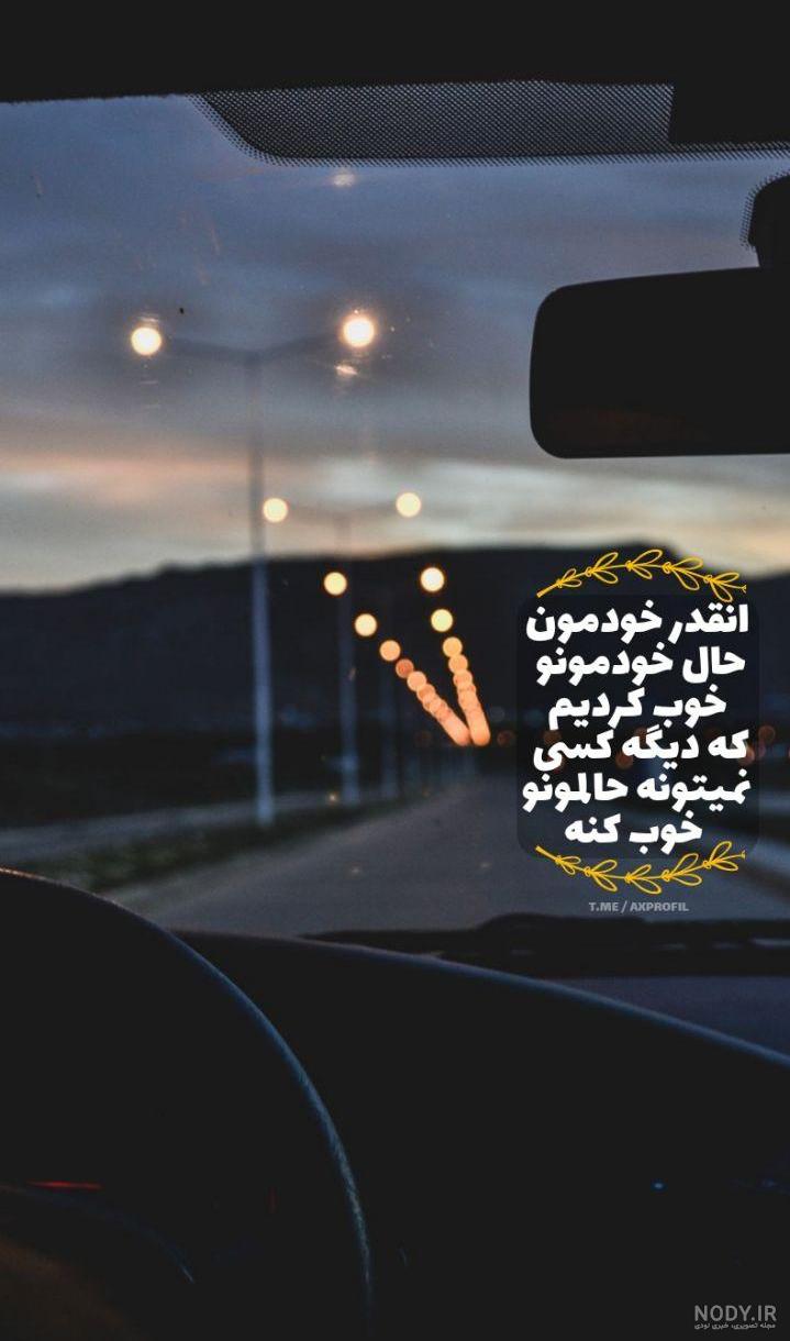 استوری حال خوب خدا استوری حال خوب خدا