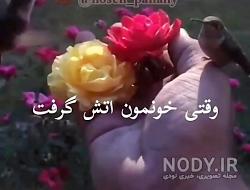 استوری حال خوب عاشقانه استوری حال خوب عاشقانه