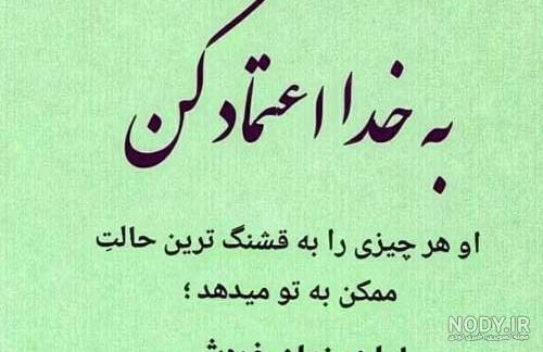 عکس نوشته کمتر اعتماد کن عکس نودی