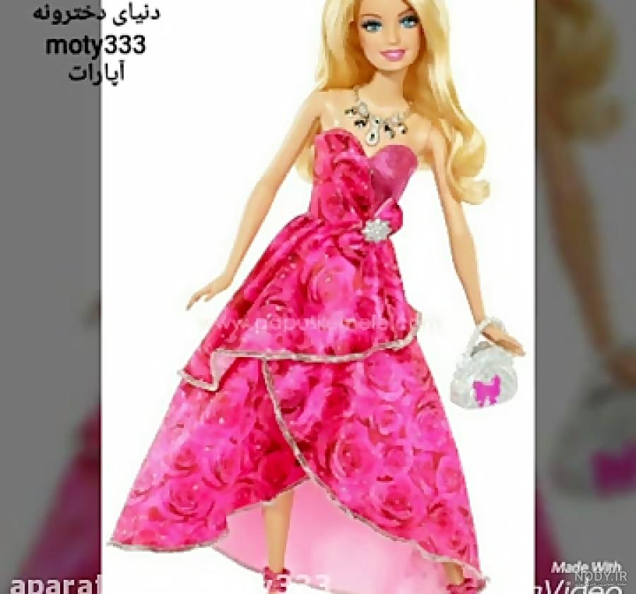 دانلود عکس عروسک باربی دانلود عکس عروسک باربی