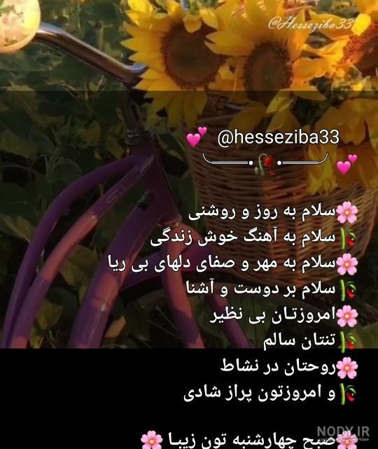 صبح بخیر متحرک تابستانی