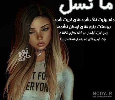 عکس نوشته دخترونه جذاب و شیک عکس نوشته دخترونه جذاب و شیک