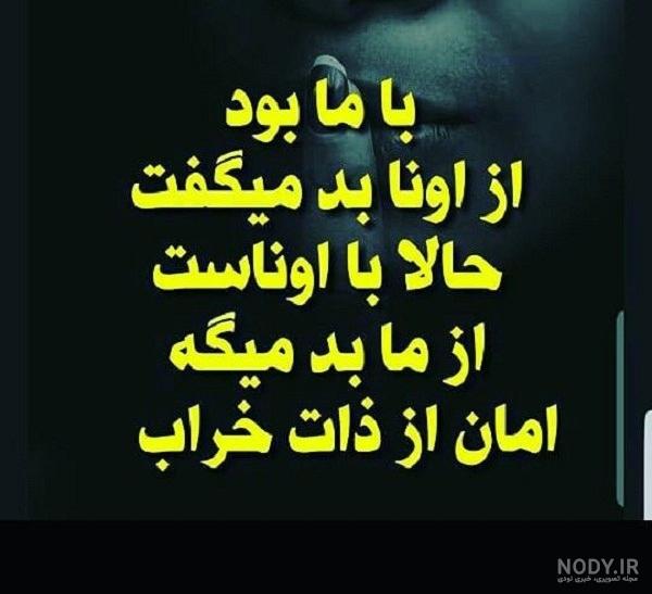 عکس نوشته ذات کثیف