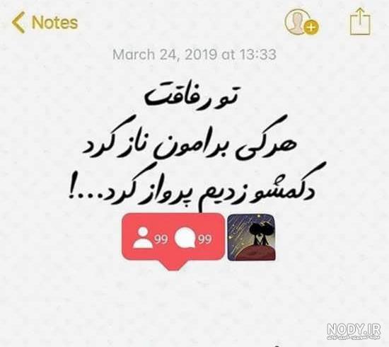 عکس نوشته رفاقتی سنگین