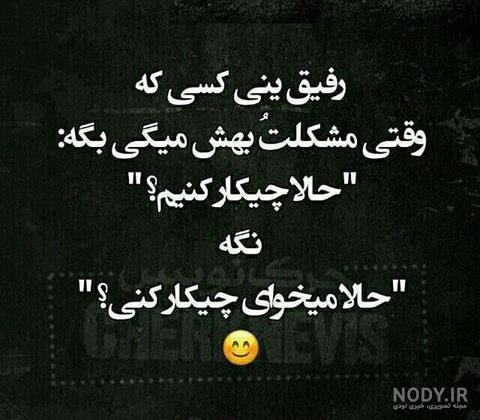 عکس نوشته رفقای باحال