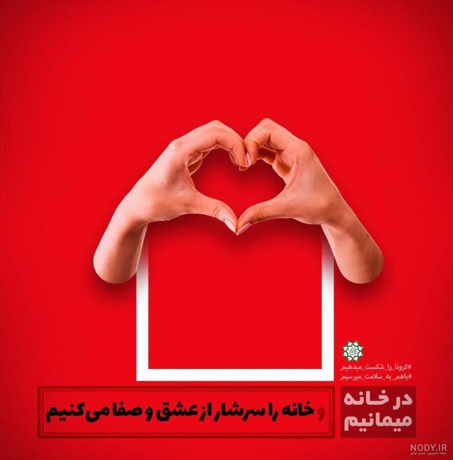 عکس نوشته روزای کرونایی عکس نوشته روزای کرونایی