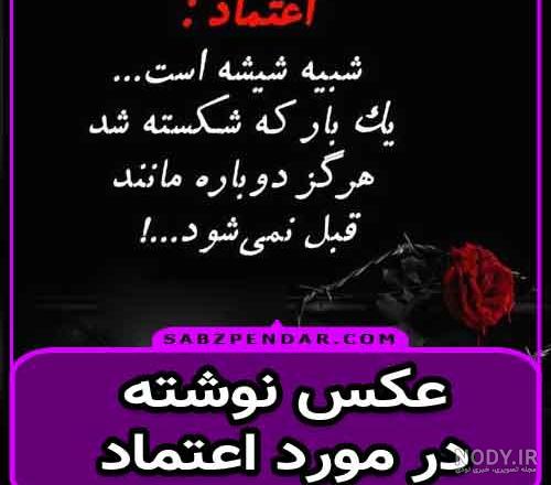 عکس نوشته صداقت نداشتن عکس نوشته صداقت نداشتن