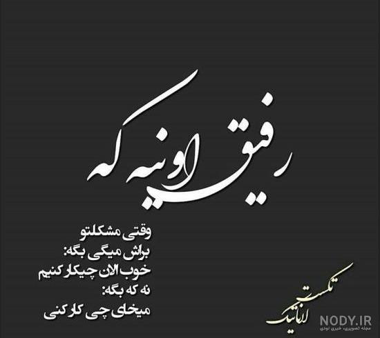 عکس نوشته های زیبا و جالب عکس نوشته های زیبا و جالب
