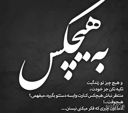 متن اعتماد نکن متن اعتماد نکن