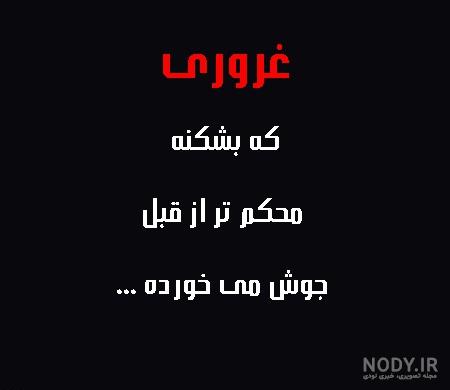 متن غرورم همه چیزمه