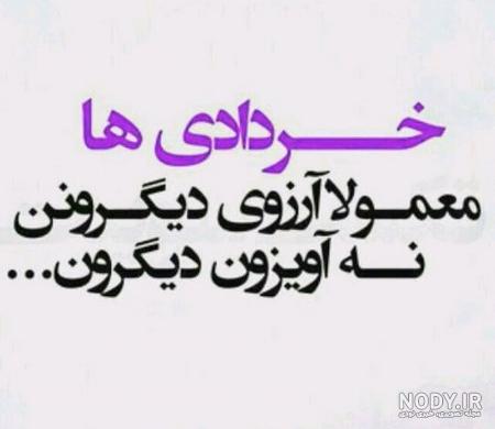 متن من یک خردادی ام