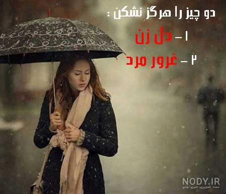 پروفایل مغرور باش و بخند