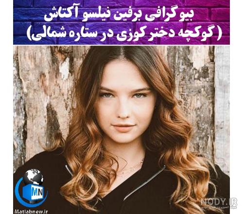 پیج برفین نیلسو اکتاش