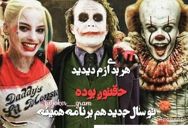 کویین عکس واقعی جوکر و هارلی بدون گریم کویین عکس واقعی جوکر و هارلی بدون گریم