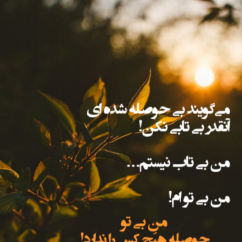 از گفتن دوستت دارم نترس