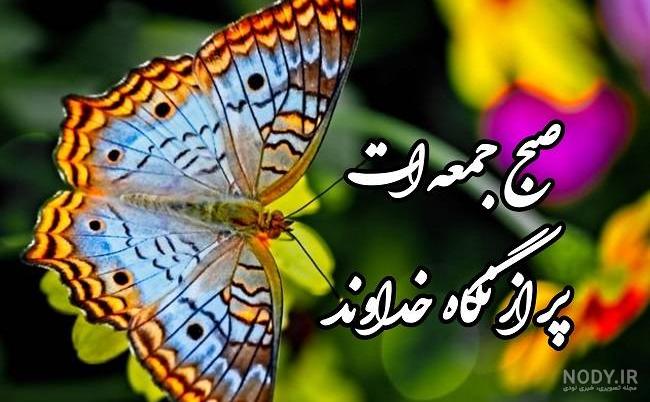استوری برای صبح جمعه استوری برای صبح جمعه