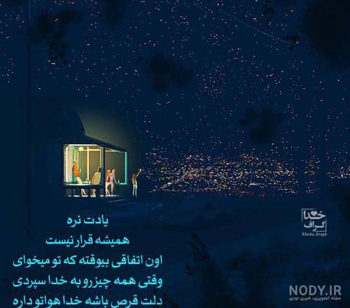 جملات آرامش دهنده درباره خدا