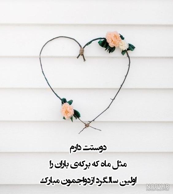 سومین سالگرد عشقمون مبارک